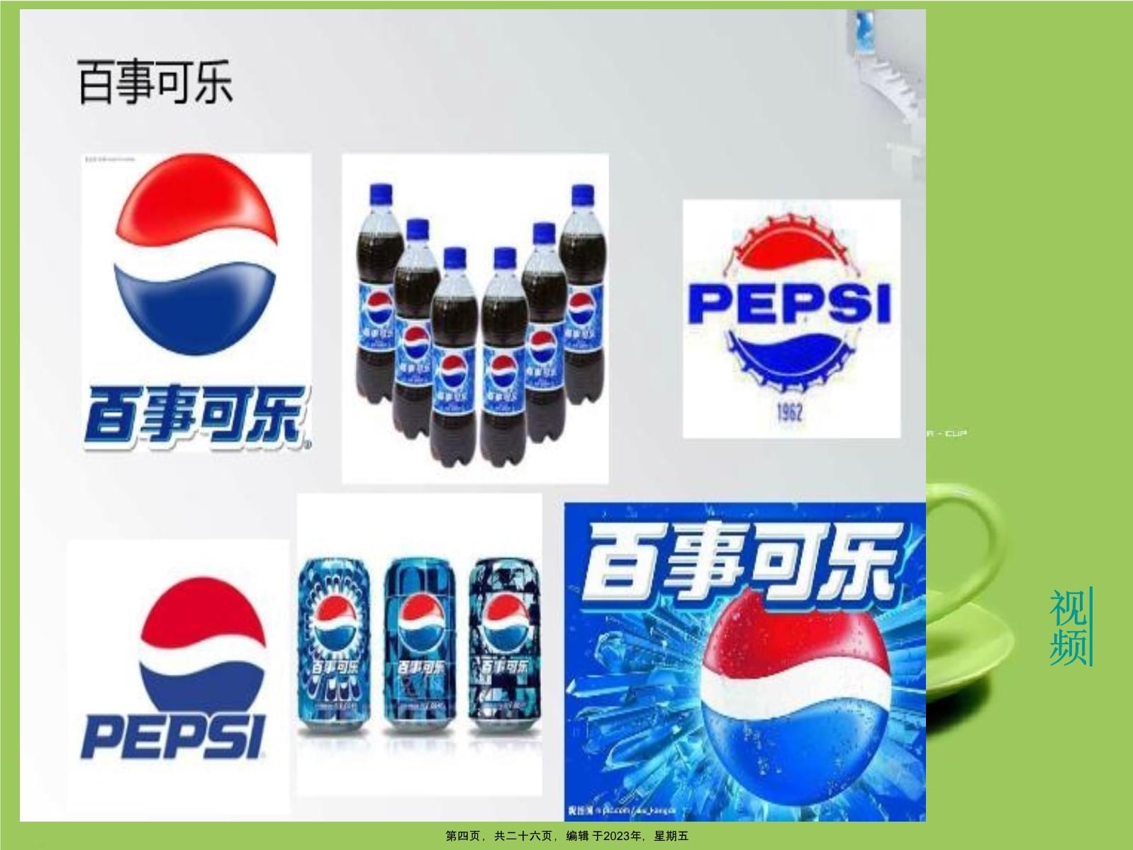百事可乐的广告策略
