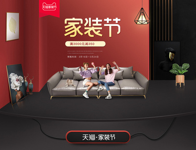 家具海报