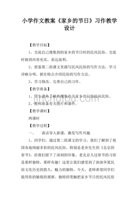 设计一个节日的作文
