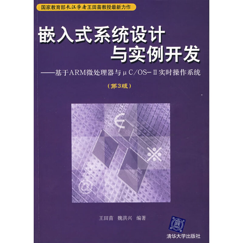 嵌入式系统设计与实例开发