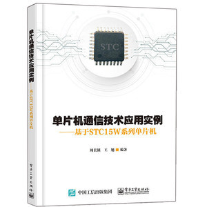 嵌入式系统设计与实例开发
