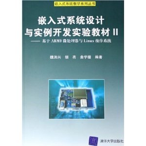 嵌入式系统设计与实例开发