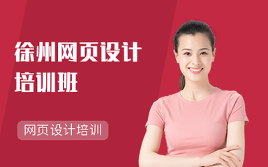延安有哪些网页设计培训