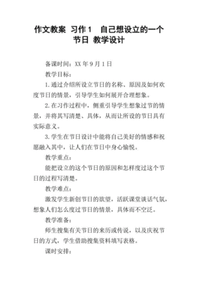 设计一个节日的作文