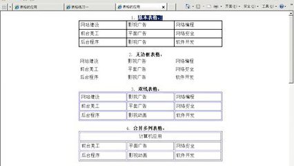 网页设计表格如何合并