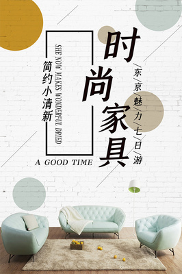 家具海报