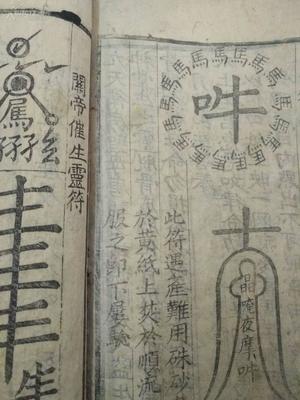 印刷符咒的小说叫什么名子