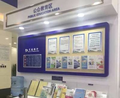 银行公众教育区设计