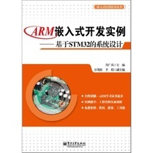嵌入式系统设计与实例开发