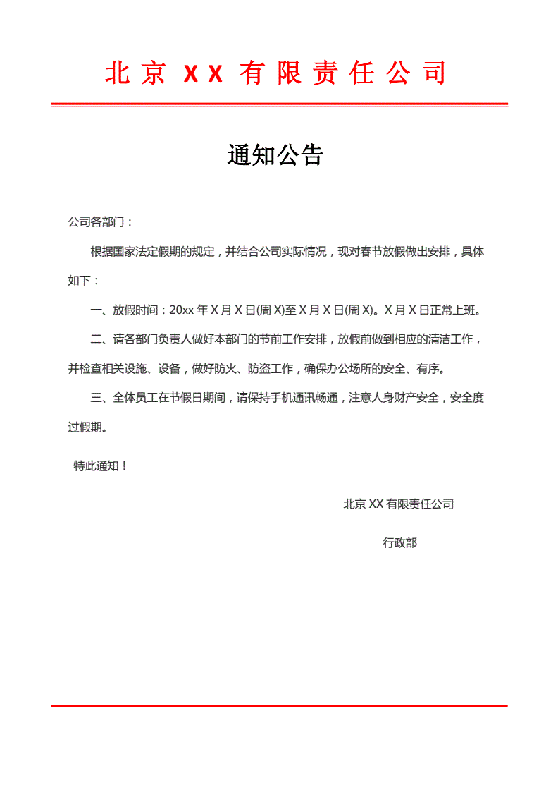 怎么写建筑设计公告