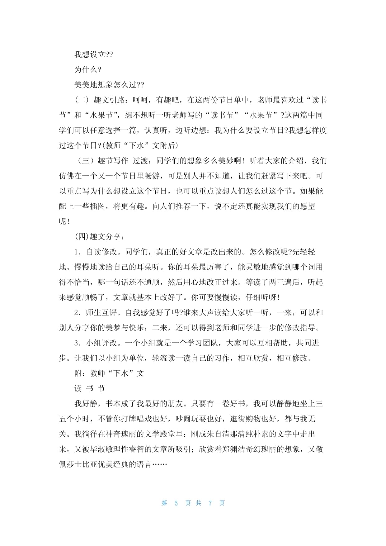 设计一个节日的作文