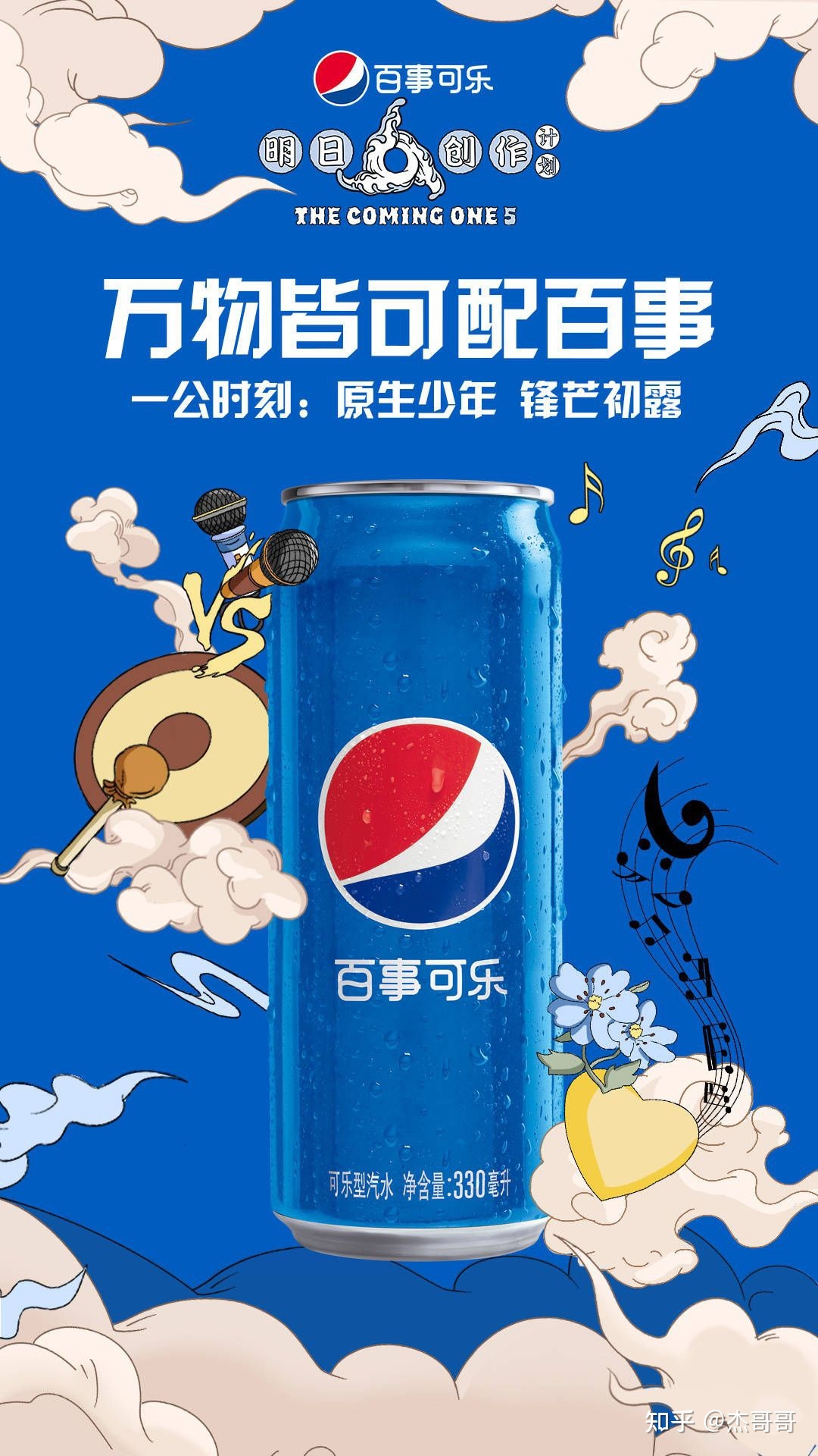 百事可乐的广告策略