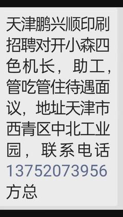 天津印刷厂招聘信息