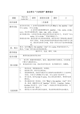 学步教学设计