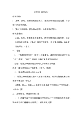 学步教学设计