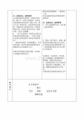 学步教学设计