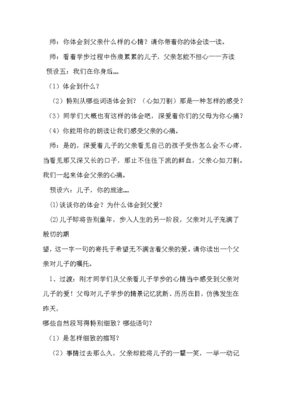 学步教学设计