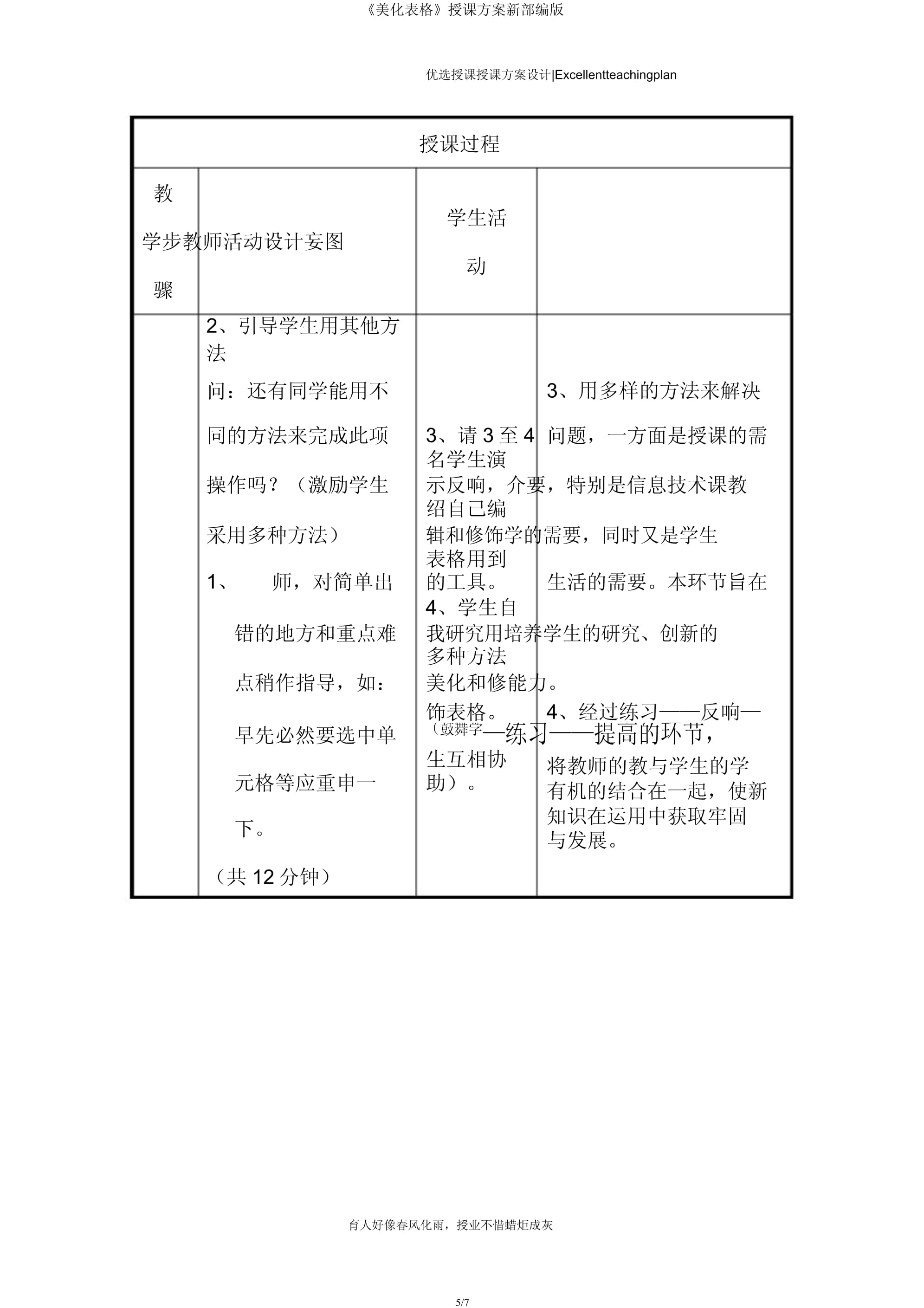学步教学设计