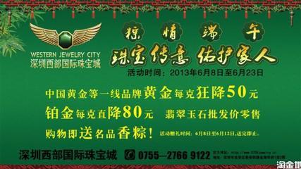 珠宝促销活动广告语