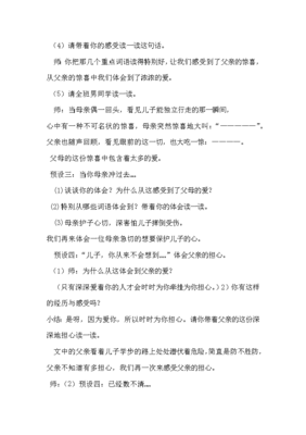 学步教学设计