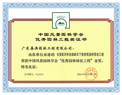 园林设计证书