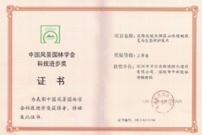 园林设计证书