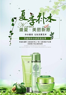 化妆品平面广告
