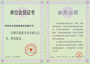 园林设计证书