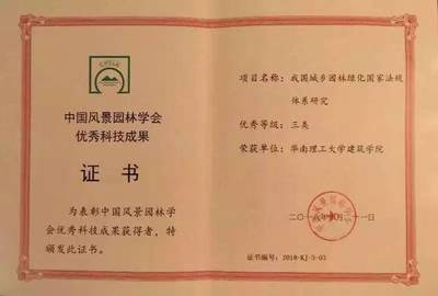 园林设计证书
