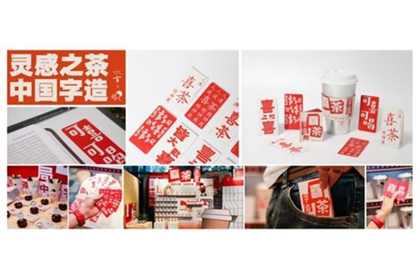 喜茶印刷字体要求多少