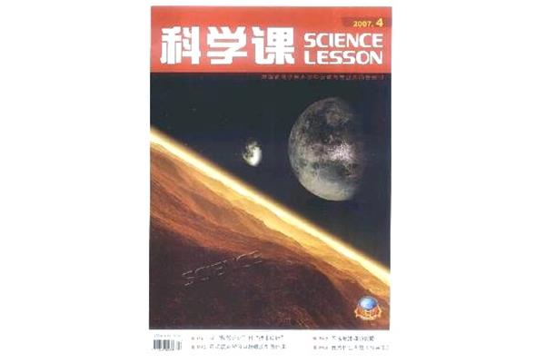科学课杂志