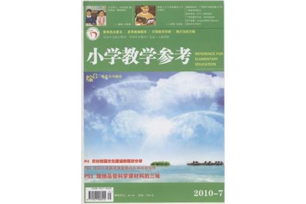 科学课杂志