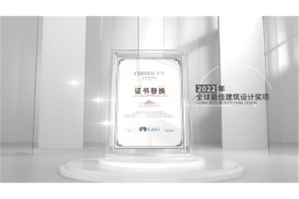 建筑设计综合奖项有哪些