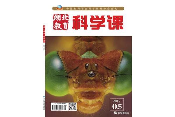 科学课杂志