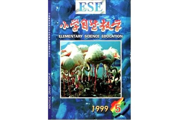 科学课杂志
