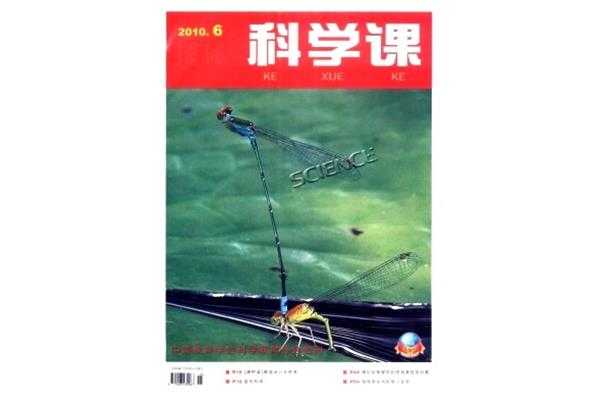 科学课杂志