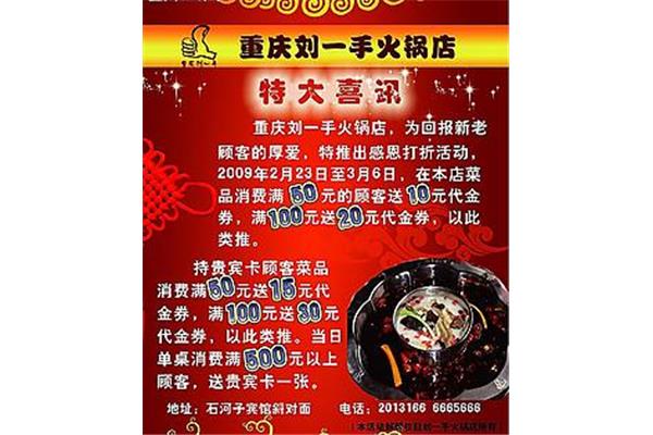 火锅店促销活动广告语