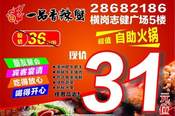 火锅店促销活动广告语