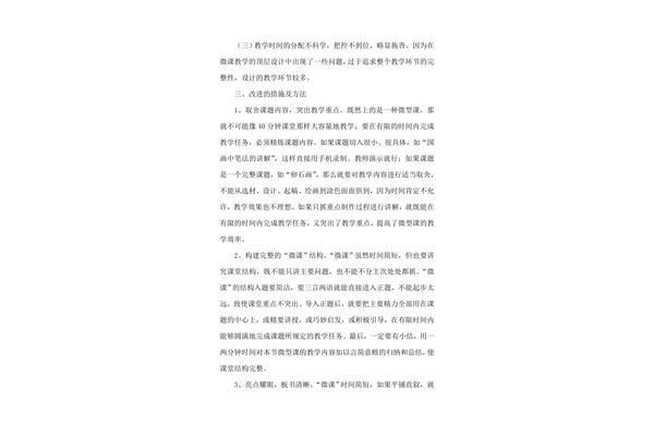 美术微课教学设计