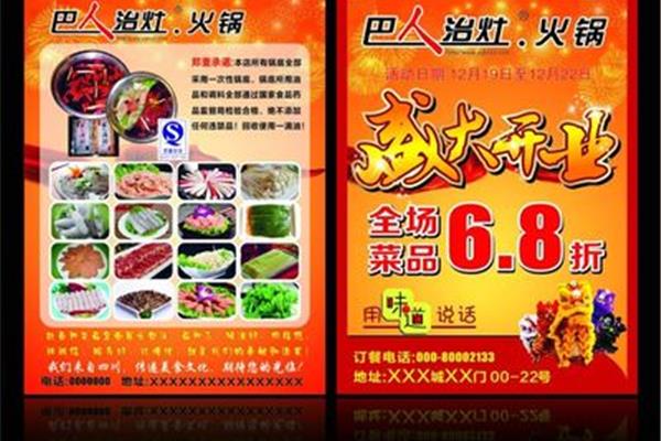 火锅店促销活动广告语