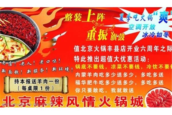 火锅店促销活动广告语