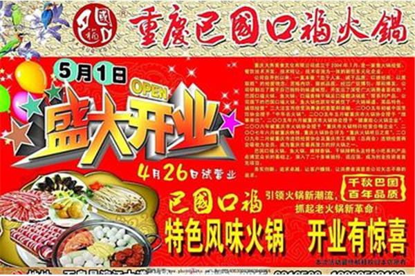 火锅店促销活动广告语