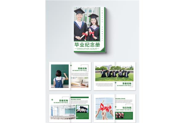 毕业画册设计