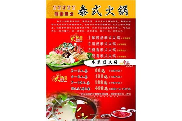 火锅店促销活动广告语