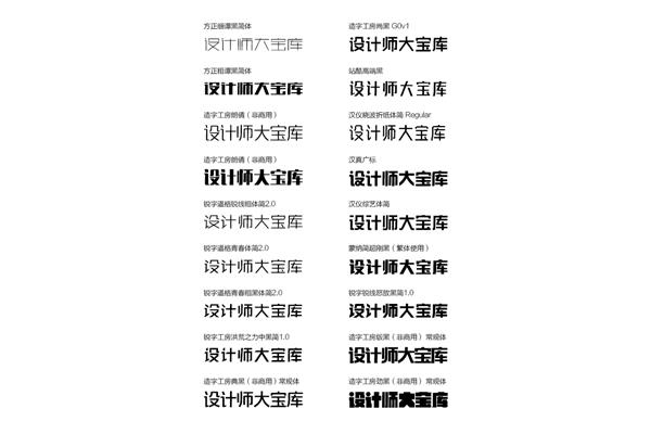 设计师常用字体打包下载