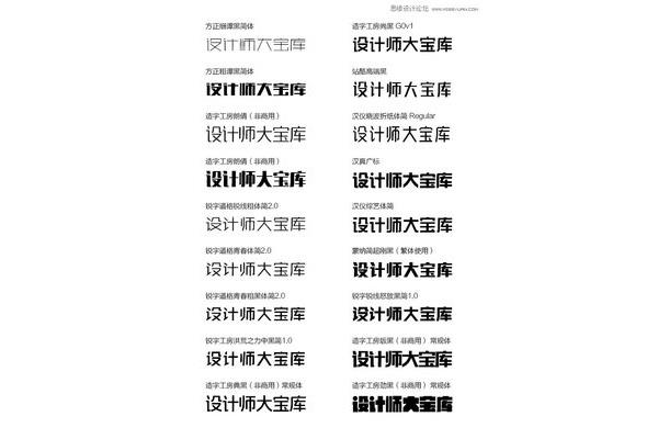 设计师常用字体打包下载