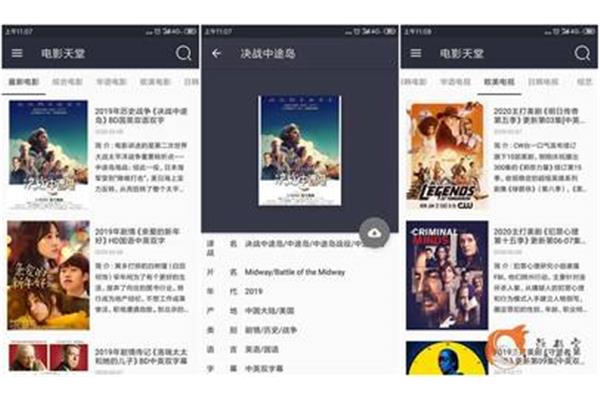 电影天堂app去广告
