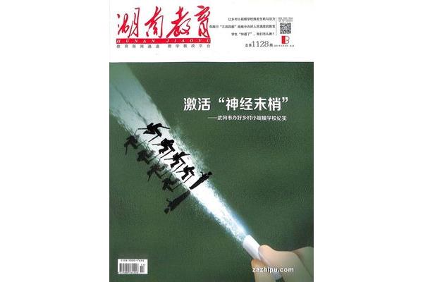 湖南教育杂志社