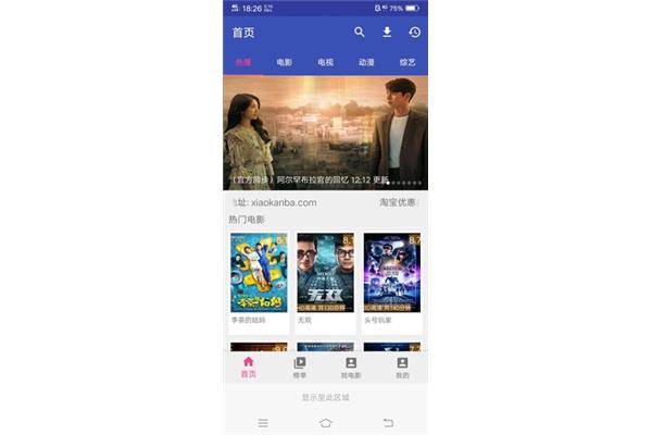 电影天堂app去广告