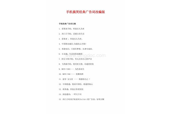搞笑的广告语改编过的